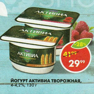 Акция - ЙОГУРТ АКТИВИА ТВОРОЖНАЯ, 4-4,2%