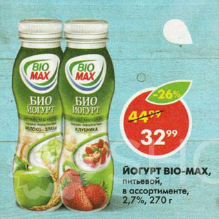 Акция - Йогурт питьевой Bio Мах 2,7%