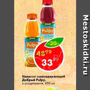 Акция - Напиток сокосодержащий Добрый Pulpy