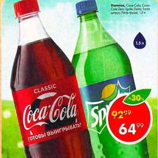 Акция - Напиток Coca-cola,Sprite, Fanta