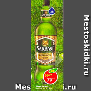 Акция - Пиво Sarbast