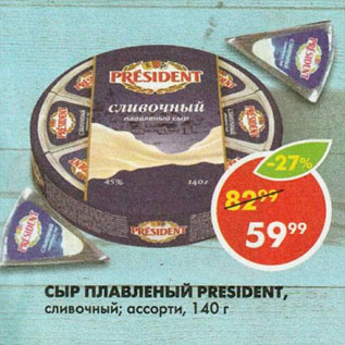 Акция - Сыр плавленный President 45%