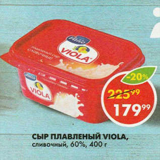 Акция - Сыр плавленый Valio, сливочный, Viola, 60%