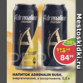 Акция - Напиток энергетический ADRENALIN RUSH