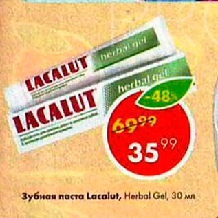Акция - Зубная паста Lacalut Herbal Gel