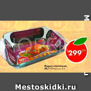 Акция - Форма стеклянная