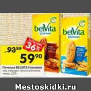 Акция - Печенье belvita