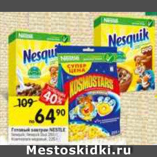 Акция - Готовый завтрат NESTLE