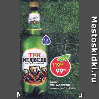 Акция - Пиво Три медведя 4,7%