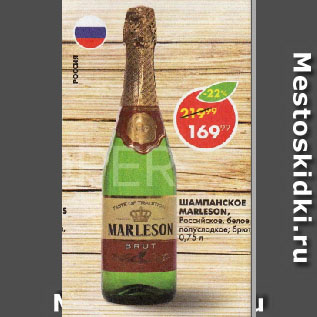 Акция - Шампанское Merleson Российское, белое, полусладкое; брют