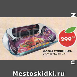 Акция - Форма стеклянная