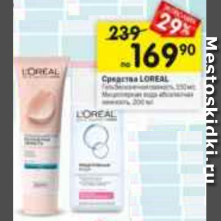 Акция - средства LOREAL