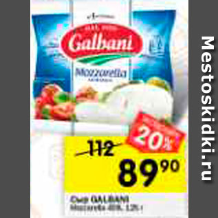 Акция - Сыр GALBANI Mozzarella