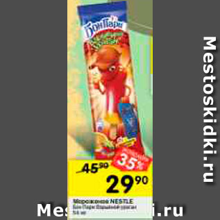 Акция - Мороженое NESTLE