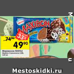 Акция - Мороженое NESTLE maxibon