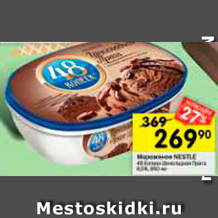 Акция - Мороженое NESTLE 48 Копеек