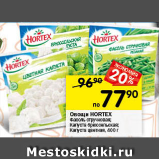 Акция - Овощи HORTEX Фасоль стручковая; капуста брюссельская; капуста цветная