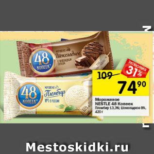 Акция - Мороженое NESTLE 48 Копеек Пломбир 13,3%; Шоколадное 8%