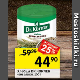 Акция - Хлебцы DR.KORNER семь злаков