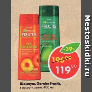 Акция - Шампунь Garnier Fructis