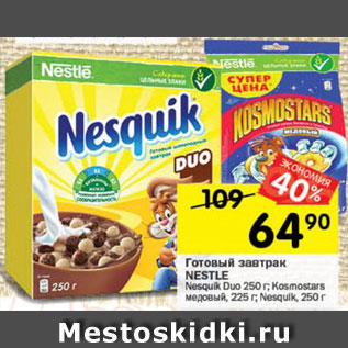 Акция - Готовый завтрак NESTLE