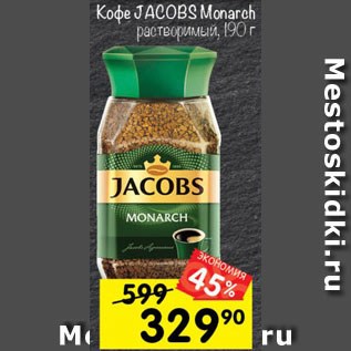 Акция - Кофе Jacobs Monarch