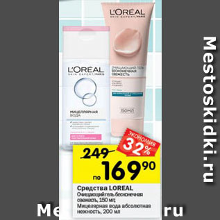 Акция - средства LOREAL