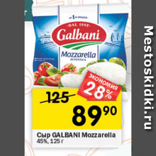 Акция - Сыр GALBANI Mozzarella 45%