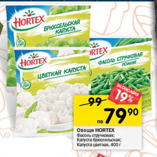 Акция - Овощи HORTEX Фасоль стручковая; капуста брюссельская; капуста цветная