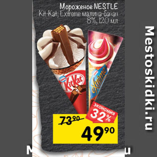 Акция - Мороженое NESTLE Kit-Kat; Extreme малина-банан 8%