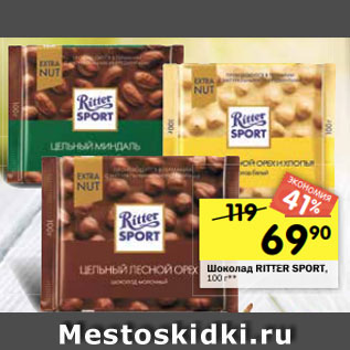 Акция - Шоколад Ritter Sport