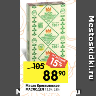 Акция - Масло Крестьянское МАСЛОДЕЛ 72,5%, 180 г