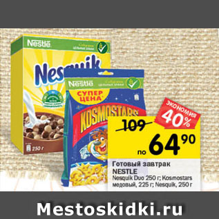 Акция - Готовый завтрак NESTLE