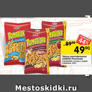 Акция - Чипсы картофельные LORENZ Pomsticks