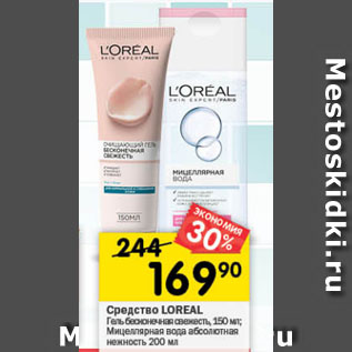 Акция - Средства LOREAL