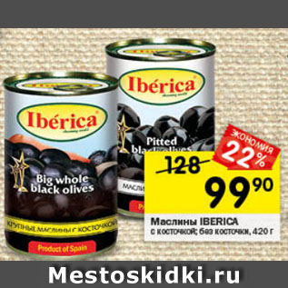 Акция - Маслины Iberica