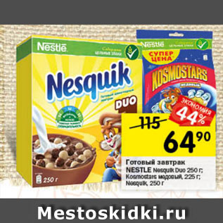 Акция - Готовый завтрак NESTLE