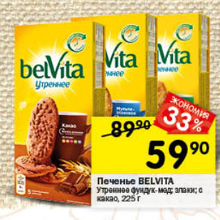 Акция - Печенье Belvita