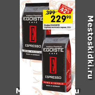 Акция - Кофе EGOISTE Espresso молотый; в зернах