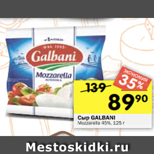 Акция - Сыр GALBANI Mozzarella