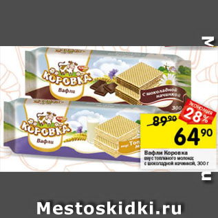 Акция - Вафли Коровка