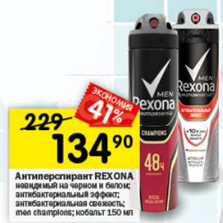 Акция - Антиперспирант REXONA