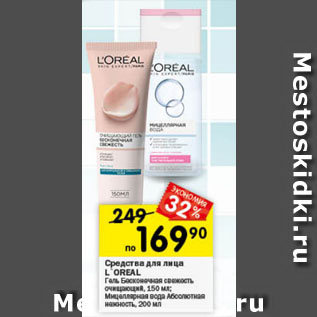 Акция - Средства LOREAL