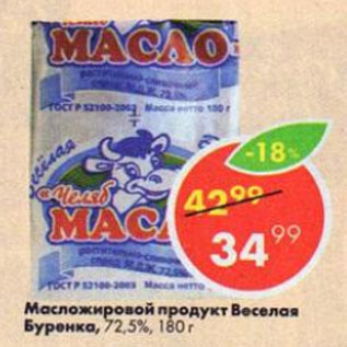 Акция - масложировой продукт Веселая Буренка