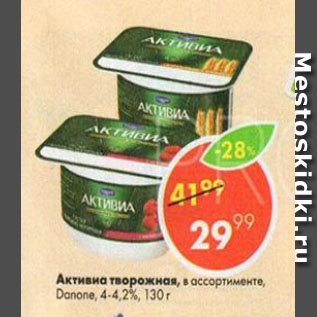 Акция - Активиа творожная, Danone, 4,2-4,4%