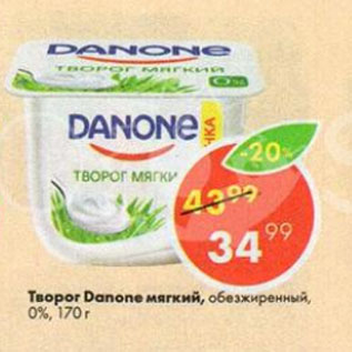 Акция - творог Danone мягкий