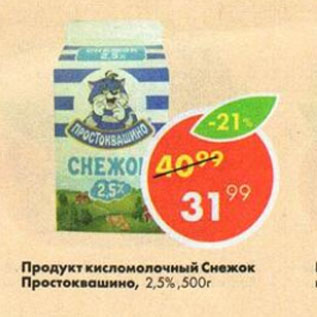 Акция - Продукт кисломолочный Снежок 2,5%