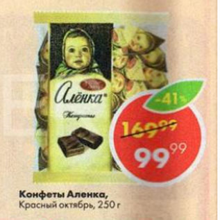 Акция - Конфеты Аленка Красный октябрь