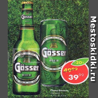 Акция - Пиво Gosser 4,7%