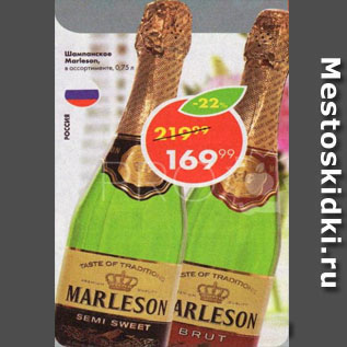 Акция - Шампанское Merleson